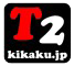 t2kikaku-logo-s