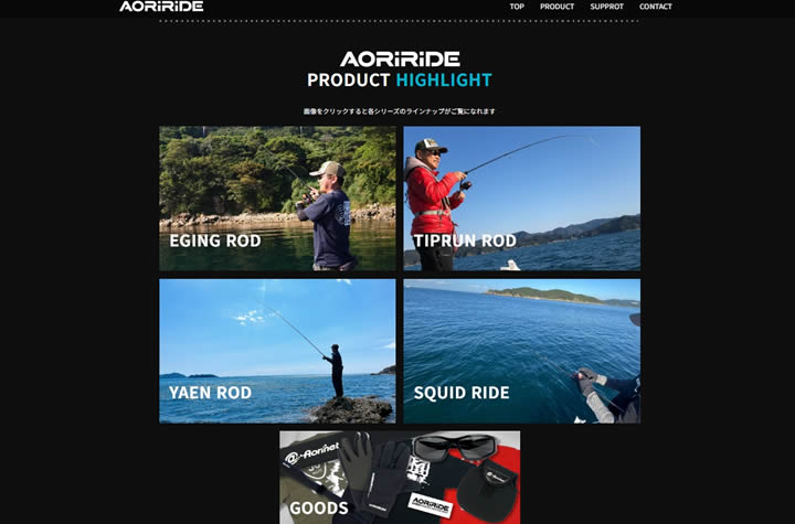 アオリライド　ブランドサイト